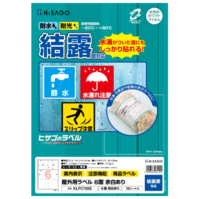 屋外用ラベル 結露面対応 A4 24面 余白あり 角丸｜HISAGO ヒサゴ株式