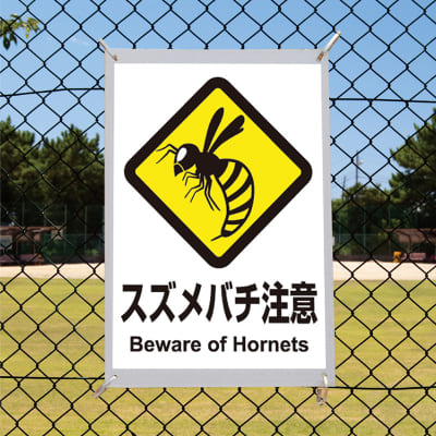 ピタロングステッカー スズメバチ注意 A4 1面｜HISAGO ヒサゴ株式会社