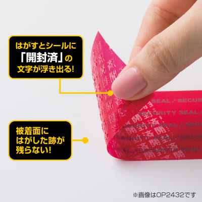 貼った面に跡が残らない開封防止シール 10面 レッド｜HISAGO ヒサゴ