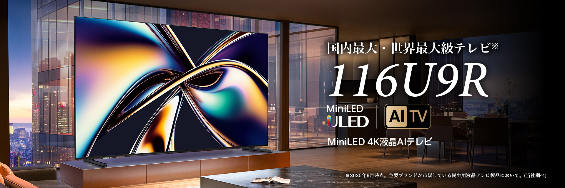 テレビ | ハイセンスジャパン株式会社