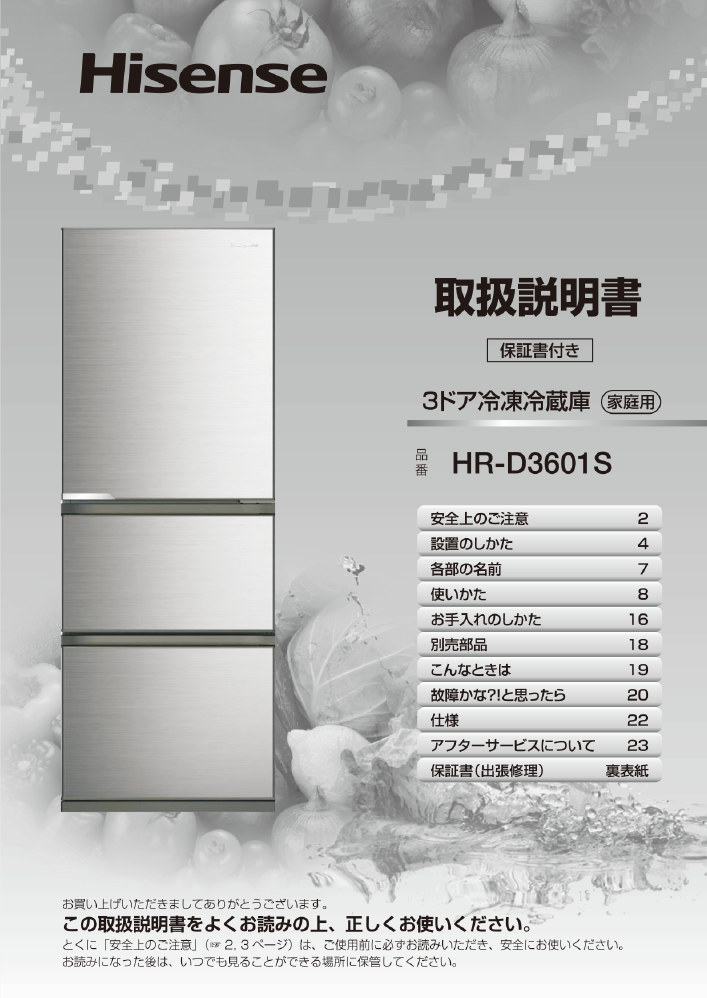 HR-D3601S | ハイセンスジャパン株式会社