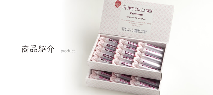 株式会社HSC COLLAGEN 生コラーゲン・ツバメの巣～厳選素材のトータル