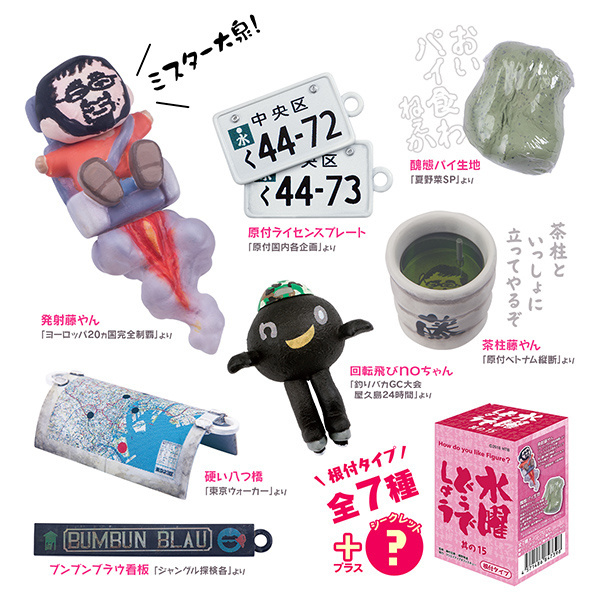 水曜どうでしょうフィギュア「其の15」 - グッズの話