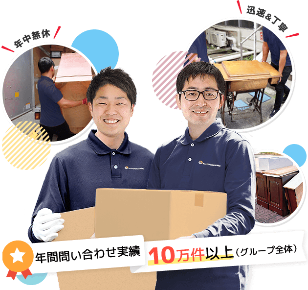 大阪市旭区の不用品・粗大ゴミ回収業者オーケー 家具家電や廃品を処分