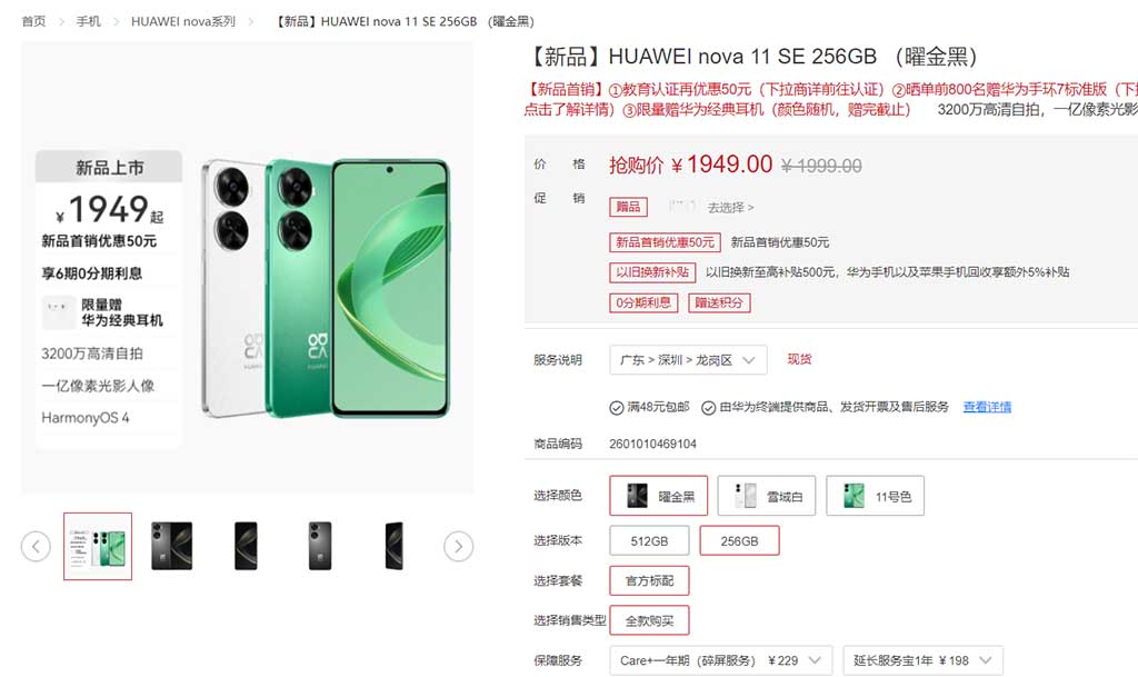Huawei Nova 11 SE kicks off first sale featuring 108-megapixel