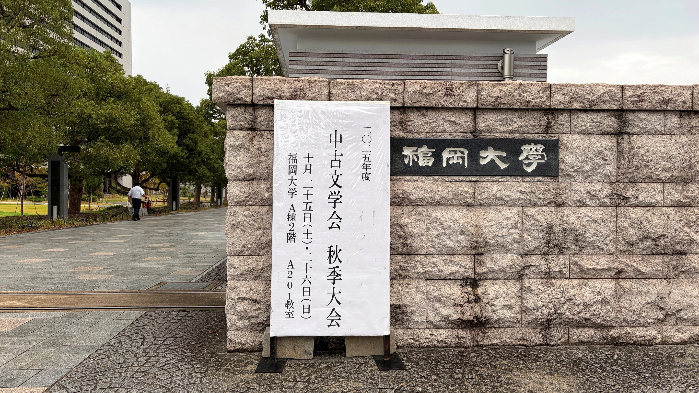 学科トピックス｜日本語日本文学科｜学科INDEX｜福岡大学 人文学部