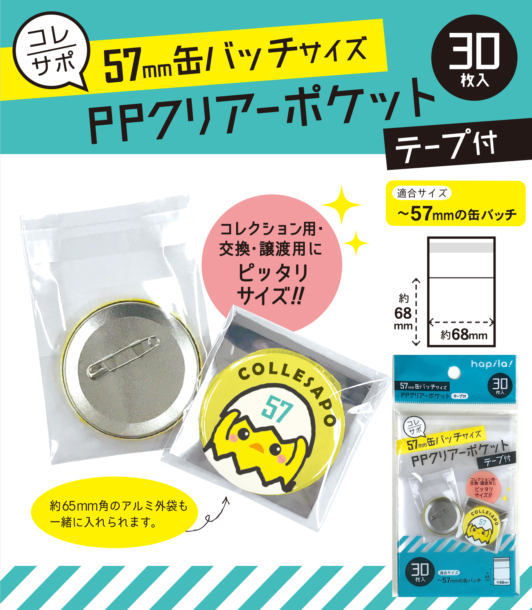 クリアーポケットテープ付 缶バッチ57mm用｜文具事務用品・推し活