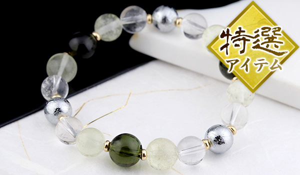 特選品】[☆]完全限定品ブレス【極Ver.67：宇宙からの癒し