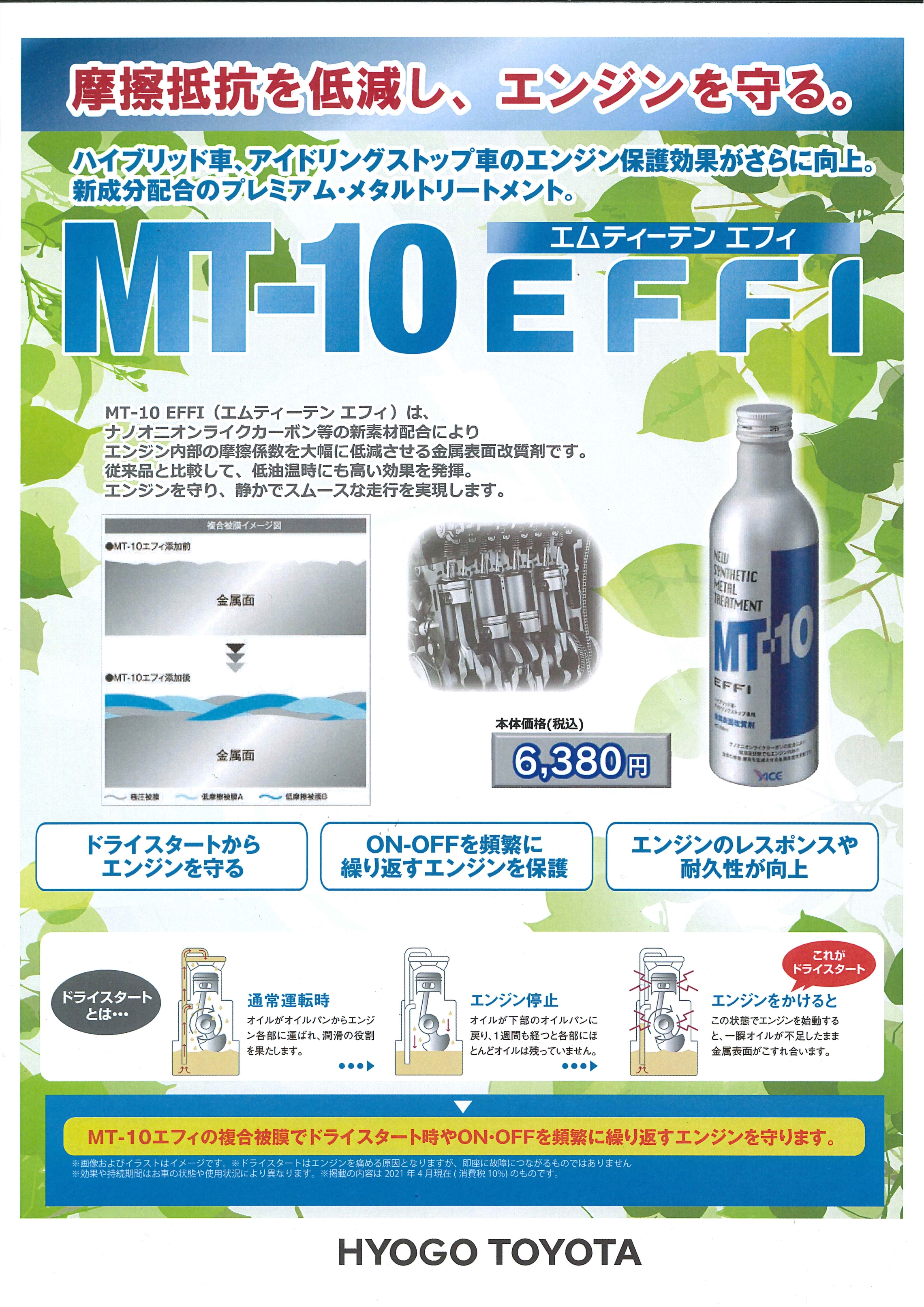 MT-10」が特別価格に！！