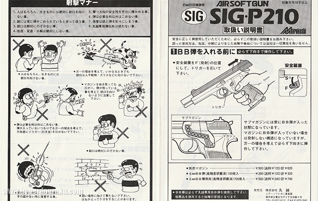 マルコシ SIG P210 ビンテージ エアガン レビュー