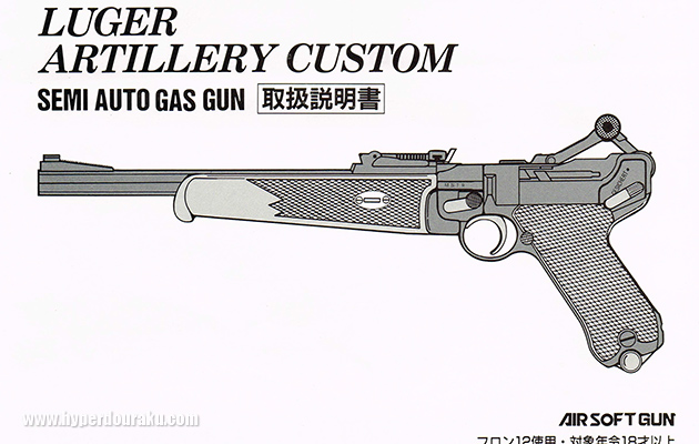 ファルコントーイ ルガー アーティラリー カスタム ビンテージ