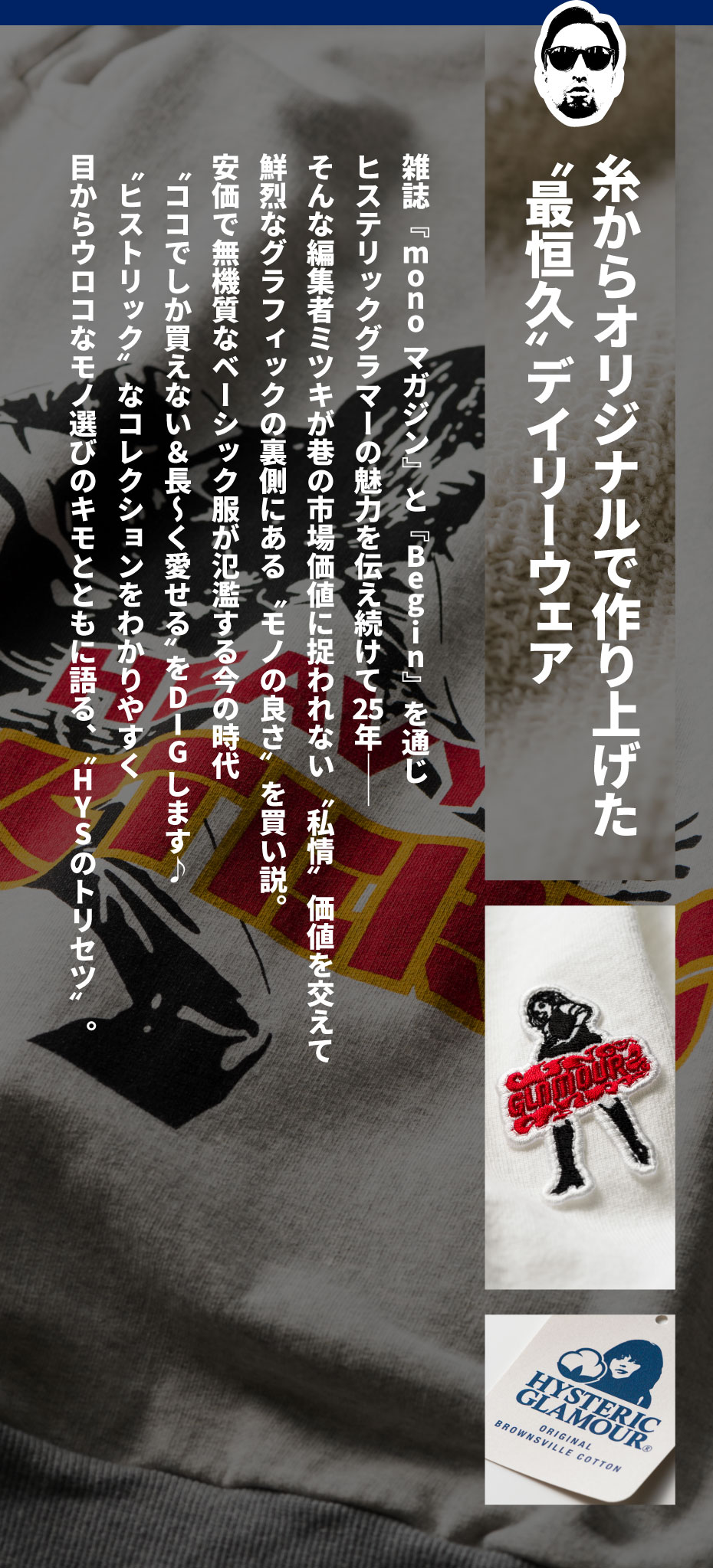 ミツキの私情価値〜HYSのトリセツ〜｜HYSTERIC GLAMOUR