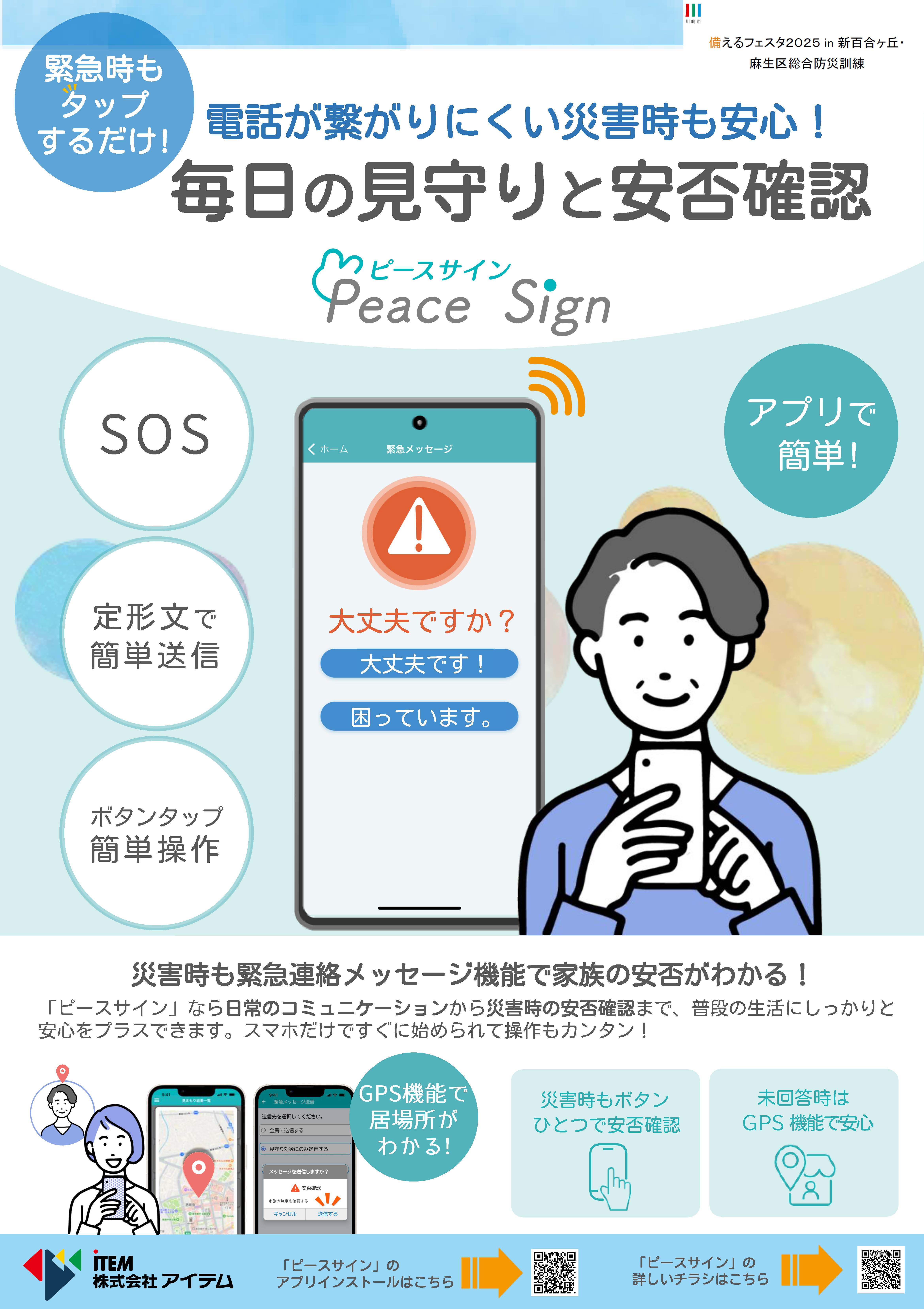 12月6日開催の川崎市主催 「備えるフェスタ in 新百合ヶ丘」に当社が