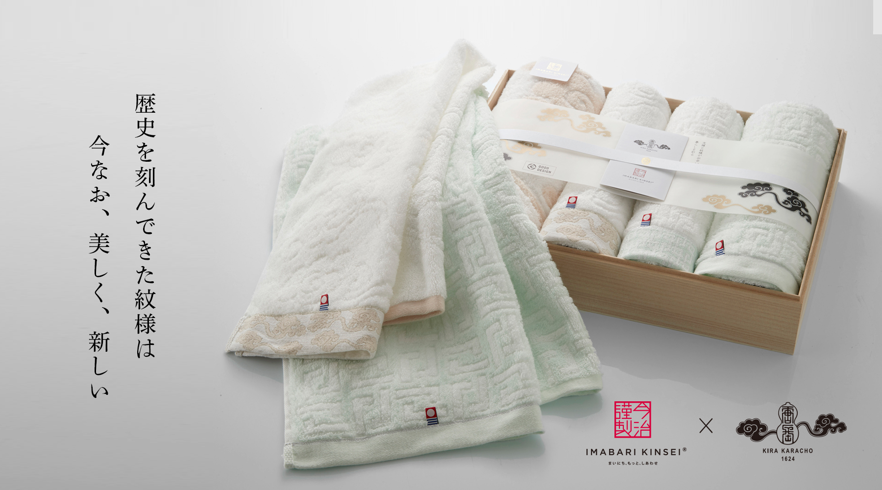 今治謹製 雲母唐長（KIRA KARACHO)タオル 木箱入り コンパクトバス