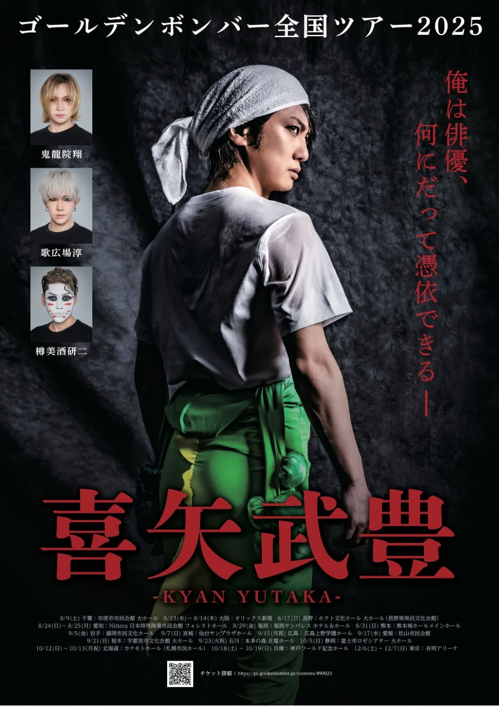 ゴールデンボンバー、20周年アリーナライブDVDをリリース！ | EVENING