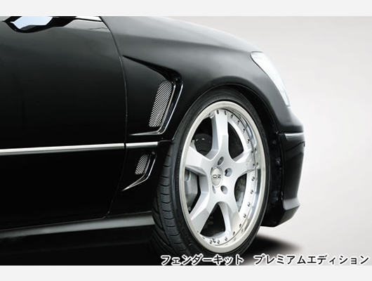 セルシオ30 フェンダーキット プレミアムエディション アーティシャン