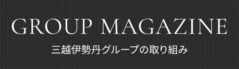 三越のあゆみ | 百貨店事業のあゆみ | 百貨店業 | 事業内容 | 株式会社