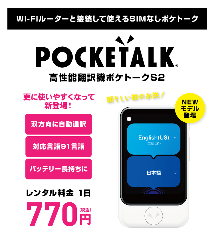 ポケトークレンタル【公式】海外WiFiレンタル｜イモトのWiFi
