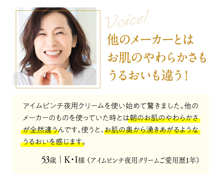 I'm PINCH夜用クリーム｜肌のピンチを救うピンチ肌化粧品 I'm PINCH