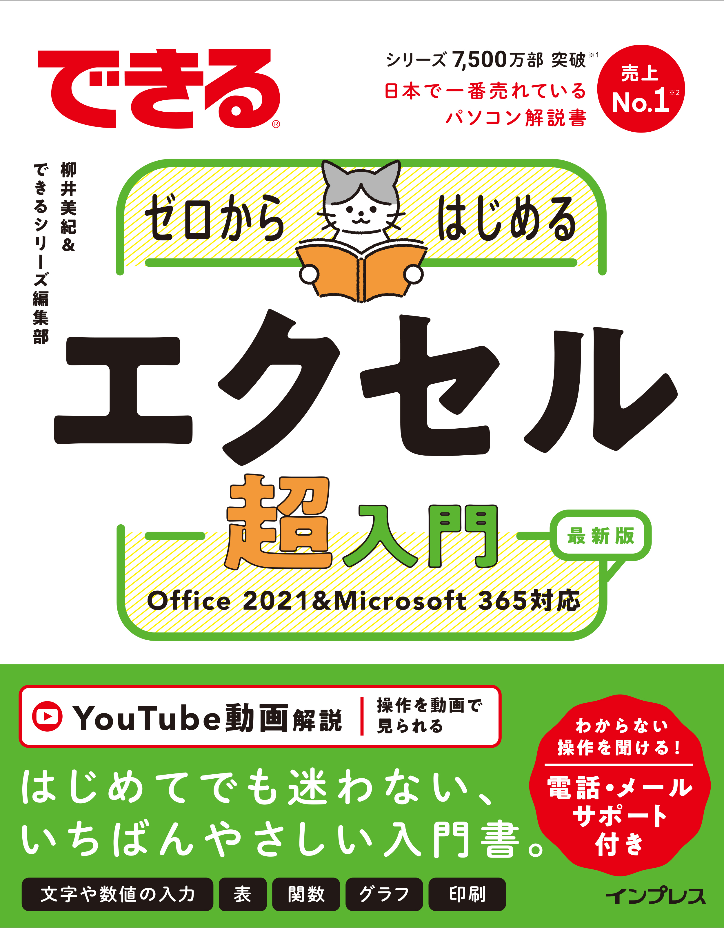 超」初心者向けのいちばんやさしい入門書 『できるゼロからはじめる
