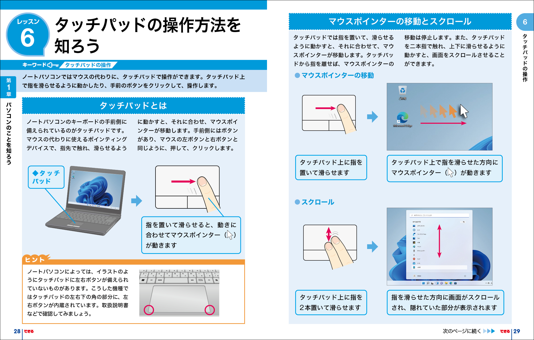超」初心者向けの定番書籍が大きくリニューアル！ 『できるゼロから