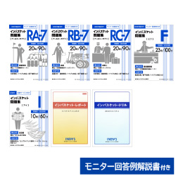2025年度版 インバスケット問題集「RA-7／RB-7／RC-7」発売 | インバス！