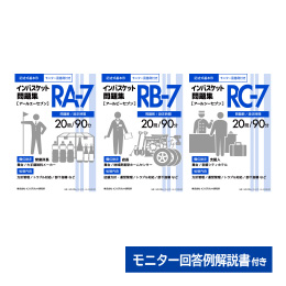 2024年度版 インバスケット問題集「RA-6／RB-6／RC-6」発売 | インバス！