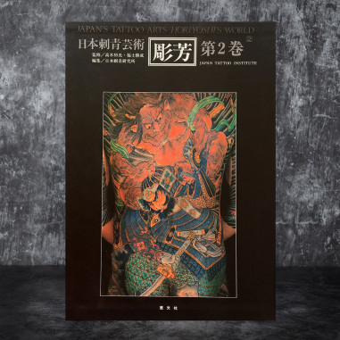 Japan's Tattoo Arts Horiyoshi's World (Vol. 2)