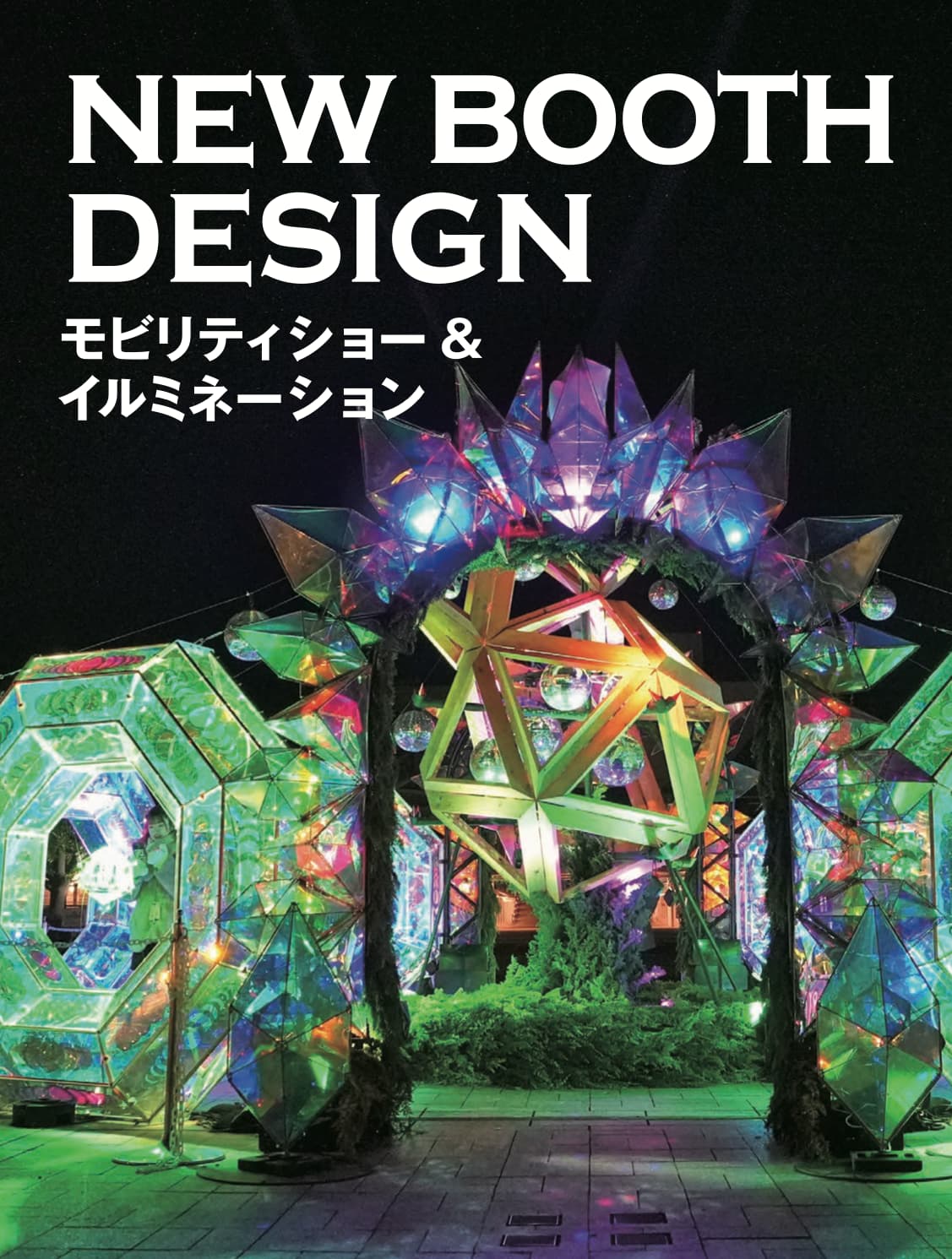 BOOTH DESIGN SPACE&ILLUMINATION│インタークロス・コミュニケーションズ