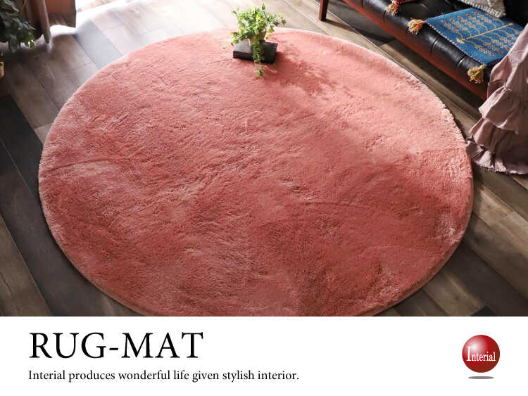 RG-3682 シャギーラグ丸円形｜ピンクローズ幅190cm手洗いOK