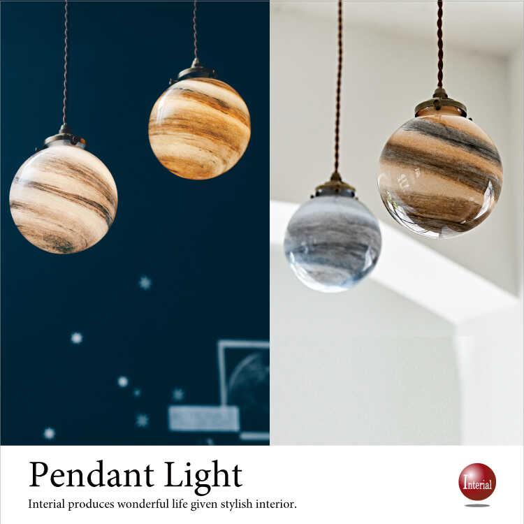 LT-4528 惑星ペンダントライト1灯｜マーブルデザイン・LED可能