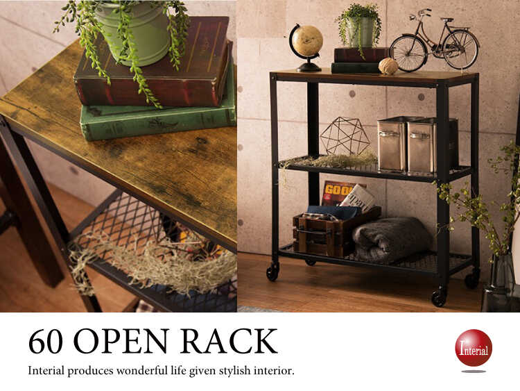 RA-3370 レトロなキャスター付きオープンラック｜幅60cm・3段