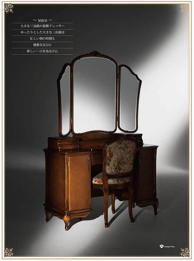 松永工房〗アロール 半三面ドレッサー – 家具のトータルコーディネート