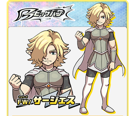 ビッグバンとスーパーノヴァのちがいとは｜イナズマイレブンGO