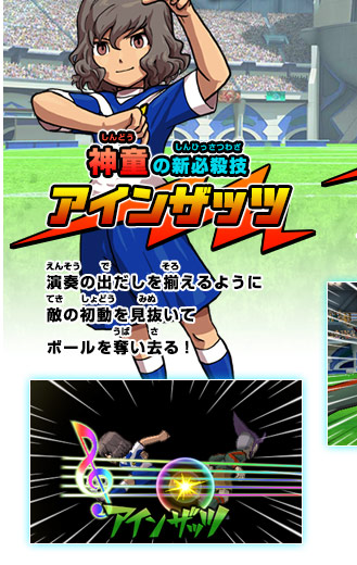 必殺技｜ゲーム紹介｜イナズマイレブンGO ギャラクシー ビッグバン