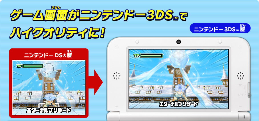3DS】イナズマイレブン1・2・3!! 円堂守伝説 イナズマイレブン1・2・3