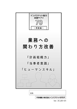 教材一覧 | 株式会社インバスケット研究所