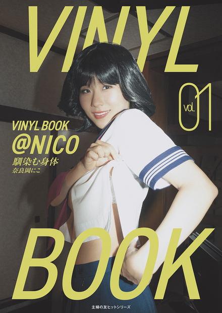VINYL BOOK ＠NICO vol.01｜書籍・ムック｜イマジカインフォス