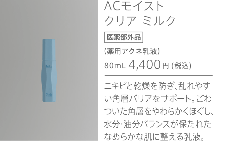 iniks ACモイスト トライアルセット | iniks（イニクス）通販サイト