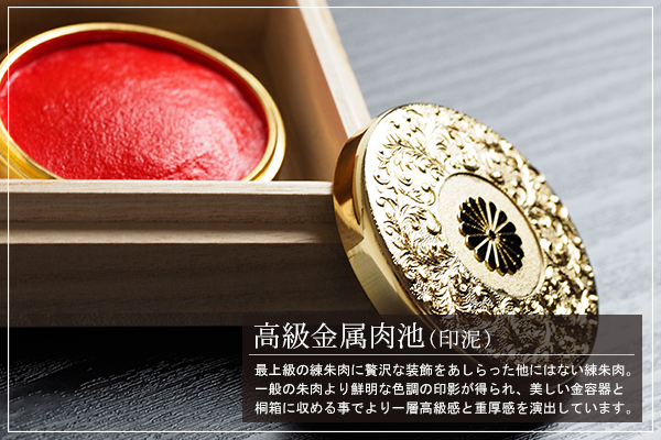 高級朱肉・高級金属肉池（練朱肉）盤面60mm／外寸65丸x22mm／24KGP[GP-1]