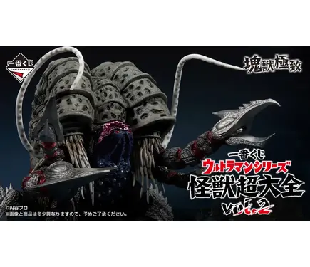 一番くじ ウルトラマンシリーズ 怪獣超大全」第2弾全ラインナップ公開