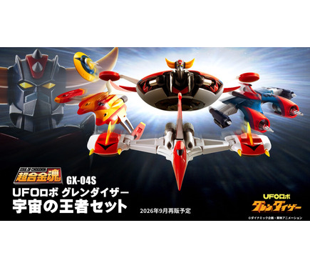 2002年発売の「超合金魂 グレンダイザー 宇宙の王者セット」が再販