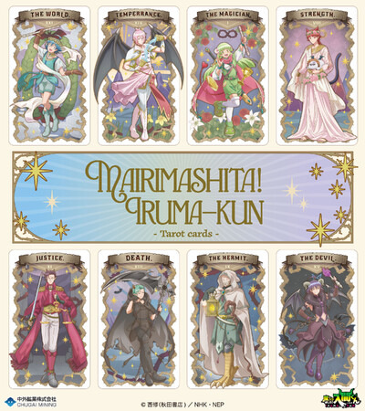 アニメ『魔入りました！入間くん』より、“タロットカード”をテーマに