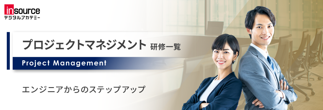 システム開発のためのプロジェクトマネジメントの極意（実践編）| 株式