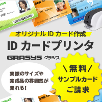 IDカード専用プリンタ「GRASYS」 - 株式会社インソース