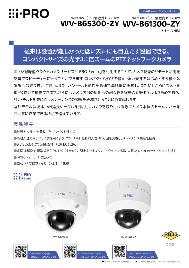 WV-B65300-ZY i-PRO 2MP(1080P) 3.1倍 屋外 パンチルトズーム