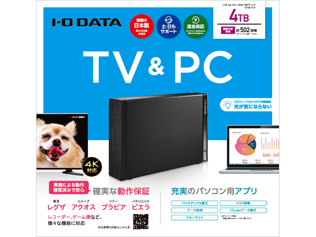 HDD-UTLシリーズ 仕様 | 据え置きHDD | アイ・オー・データ機器 I-O DATA