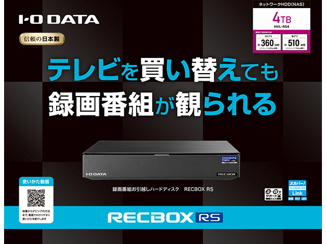 HVL-RSシリーズ 仕様 | 録画用HDD／SSD | アイ・オー・データ機器 I-O DATA