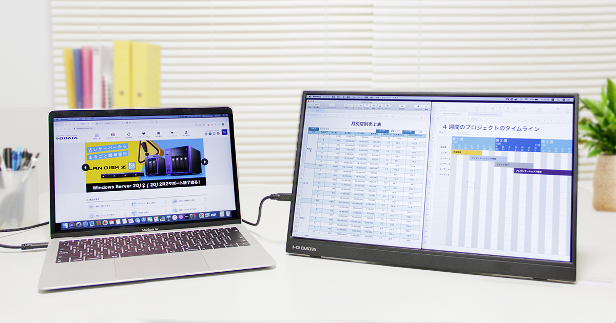 ノートPCより画面が大きい17.3型、軽量1.1kgモバイルモニターで作業