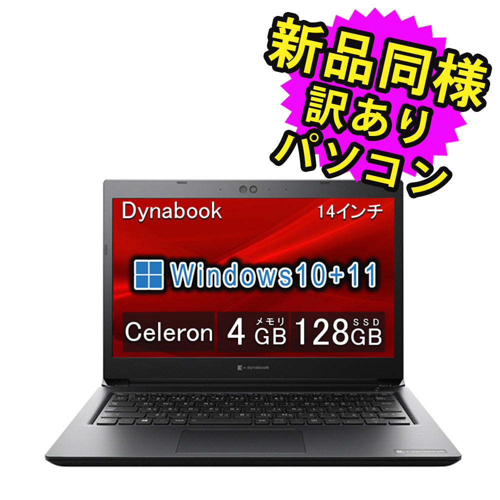 新品同様訳あり東芝パソコン – ICHIBAKAN